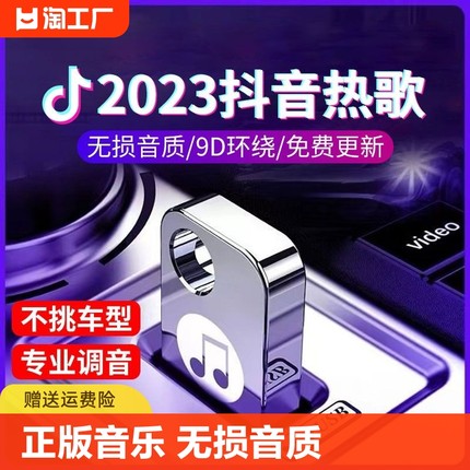 汽车载u盘无损高音质2024抖音歌曲经典dj车用音乐优盘mp3正版黑胶