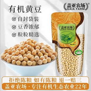 当季 新粮东北有机黄豆450g非转基因农家自种打豆浆大豆五谷杂粮豆