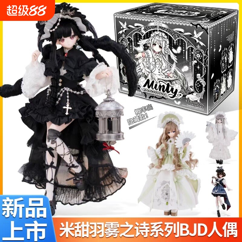 米甜四代羽雾之诗BJD盲盒图片