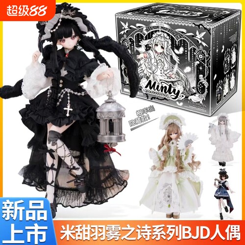 米甜四代羽雾之诗BJD盲盒