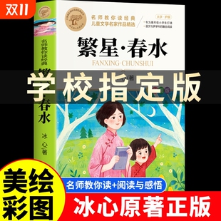 社 儿童文学全集诗歌现代诗集获奖作品集七三年级上册人民北京教育文学出版 繁星春水 冰心四年级下册课外书必读小学生散文读本正版