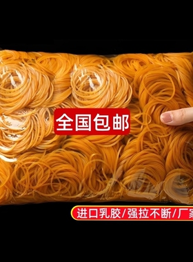 黄色橡皮筋高弹力耐用牛皮筋一次性橡皮圈办公用捆绑带乳胶圈橡胶