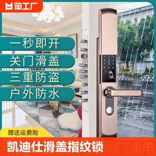 凯迪仕自动滑盖指纹锁入户门防雨防冻双开门智能锁安装上门