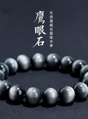 天然鹰眼石手串男女款灰色虎睛石木变石手串单圈情侣水晶时尚饰品