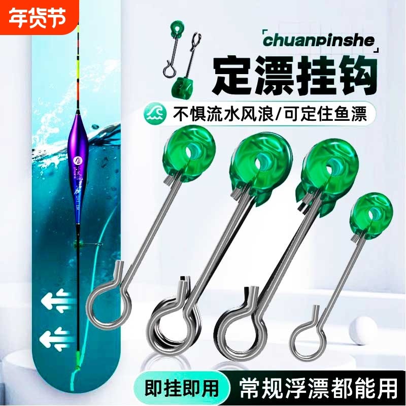 抗走水抗风浪订漂挂钩定飘挂钩钓鱼小配件稳定浮漂可拆卸钓具不倒,户外/登山/野营/旅行用品,垂钓小配件,淘宝优惠券,粉丝福利购,淘宝优惠卷