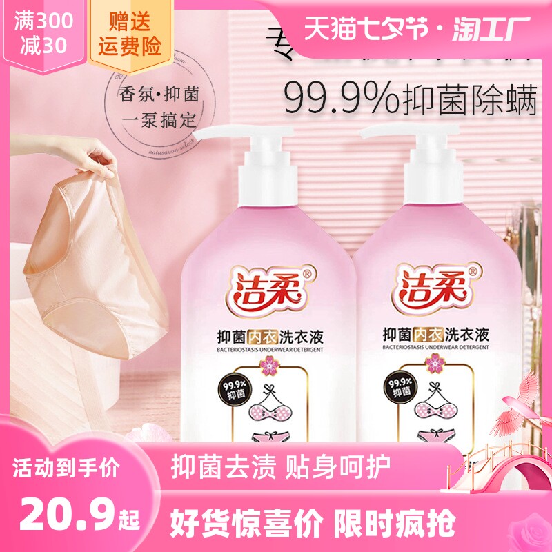 洁柔内衣内裤清洗液除菌除螨抑菌洗内裤正品男女士内衣洗衣液专用怎么样,好用不?