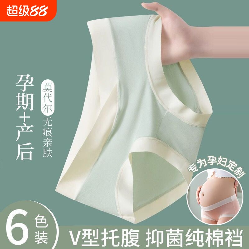 孕妇内裤纯棉3到9个月中晚怀孕期产后专用V领不勒低腰托腹短裤头