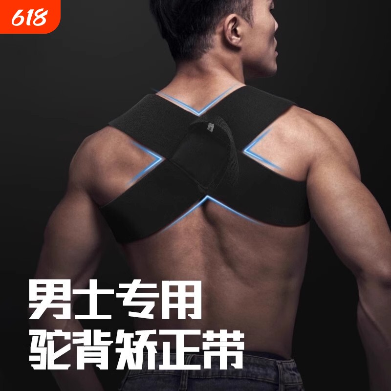 驼背矫正器男士沉肩直腰体H态神器矫姿带开肩拉背背部体态直背