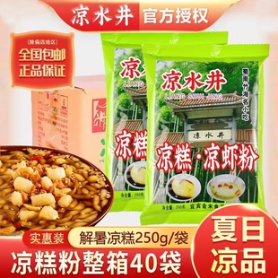 凉水井凉糕凉虾粉250g四川宜宾特产凉虾商用原料山楂红糖小吃家用