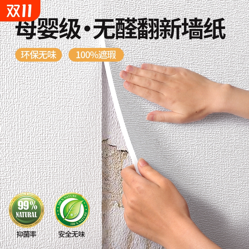 墙面贴纸自粘掉灰墙专用遮丑装饰