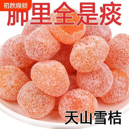 冰糖金桔干正宗天山雪桔500g袋装金橘子干老人爱吃蜜饯果脯零食