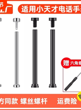 适用小天才电话手表表带z9/z8a/z7s/z5/z2/z3/d2/d3/d1s/q1a/q1r/y06/z6/z6s螺丝杆螺母螺帽螺丝钉巅峰版智能
