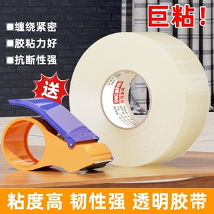 封箱透明胶带高粘强韧不易断大号快递打包封箱专用胶条强力封口切割器加厚加宽整箱批发大卷胶纸家用厂家直销