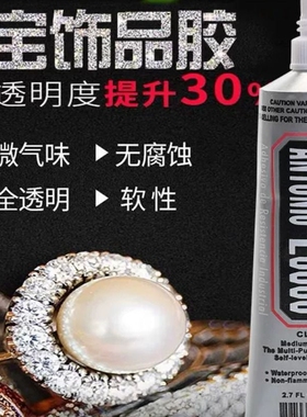 新款E6000胶水万能胶补钻饰品手工衣服婚纱贴钻粘干花粘接布料强软性速干针头