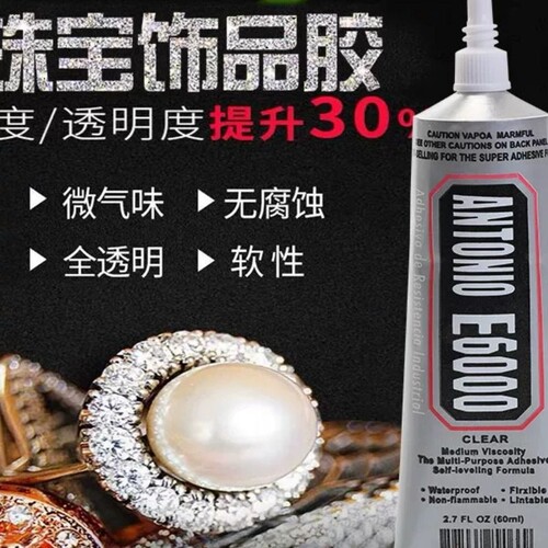 新款E6000胶水万能胶补钻饰品手工衣服婚纱贴钻粘干花粘接布料强软性速干针头
