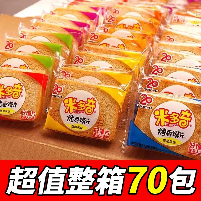 米多奇烤香馍片即食办公室早餐充饥饼干解馋休闲小零食营养早餐