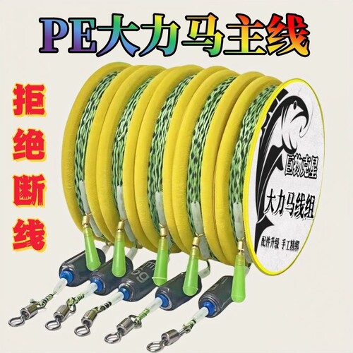 大力马主线PE编织线成品线组钓大鱼巨物手工制作钓鲤鱼鲢鳙草鱼