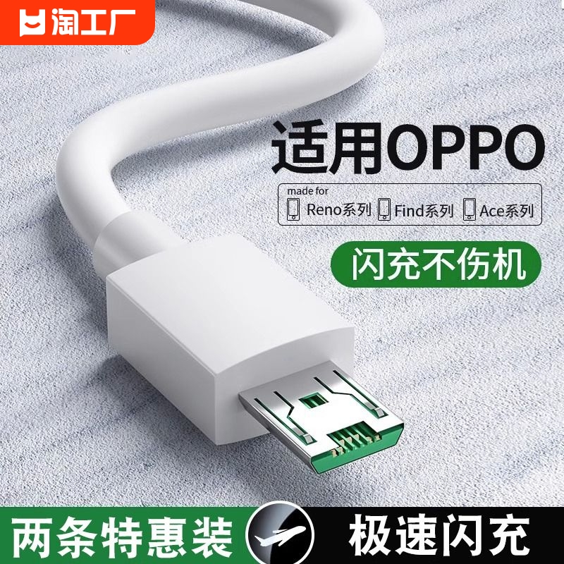 匿名者适用oppo闪充数据线