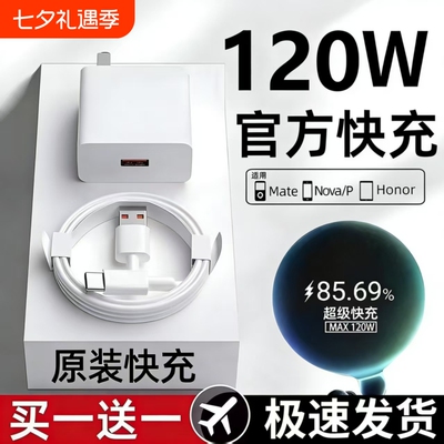 手机充电器120w快充充电头适用华为超级原装配66wMate60/30pro40/nova56789/插头6A数据线套装荣耀氮化镓七夕