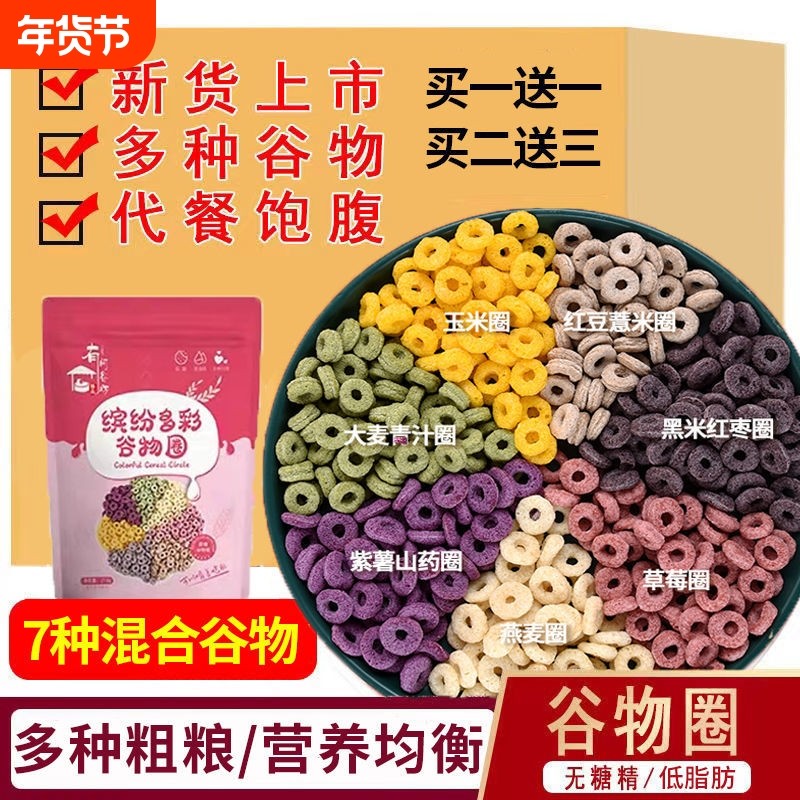 【厂家一手发货】混合缤纷谷物圈燕麦片大包袋装低脂拌酸奶玉米片,咖啡/麦片/冲饮,多谷物麦片,淘宝优惠券,粉丝福利购,淘宝优惠卷