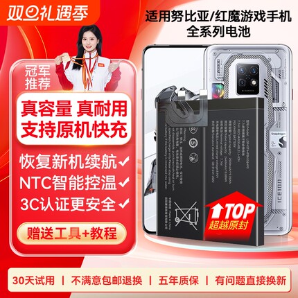 角能7s适用红魔7电池7pro红魔6pro原装6spro红魔8pro大容量7spro原厂6r努比亚X手机play红魔5g/1/2代mars/3s