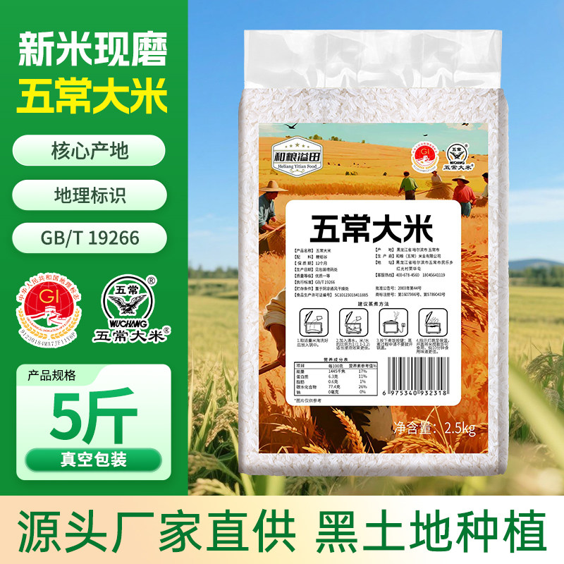 和粮溢田五常大米东北大米5斤