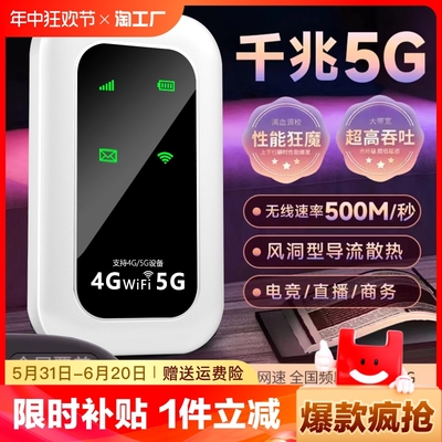 【2024新款】5g随身wifi全网热销