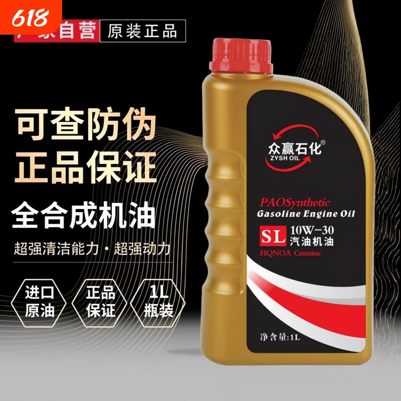 原厂正品摩托车机油全合成机油全合成机油摩托润滑油SL10W-30