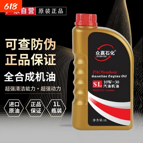 原厂正品摩托车机油全合成机油全合成机油摩托润滑油SL10W-30一升
