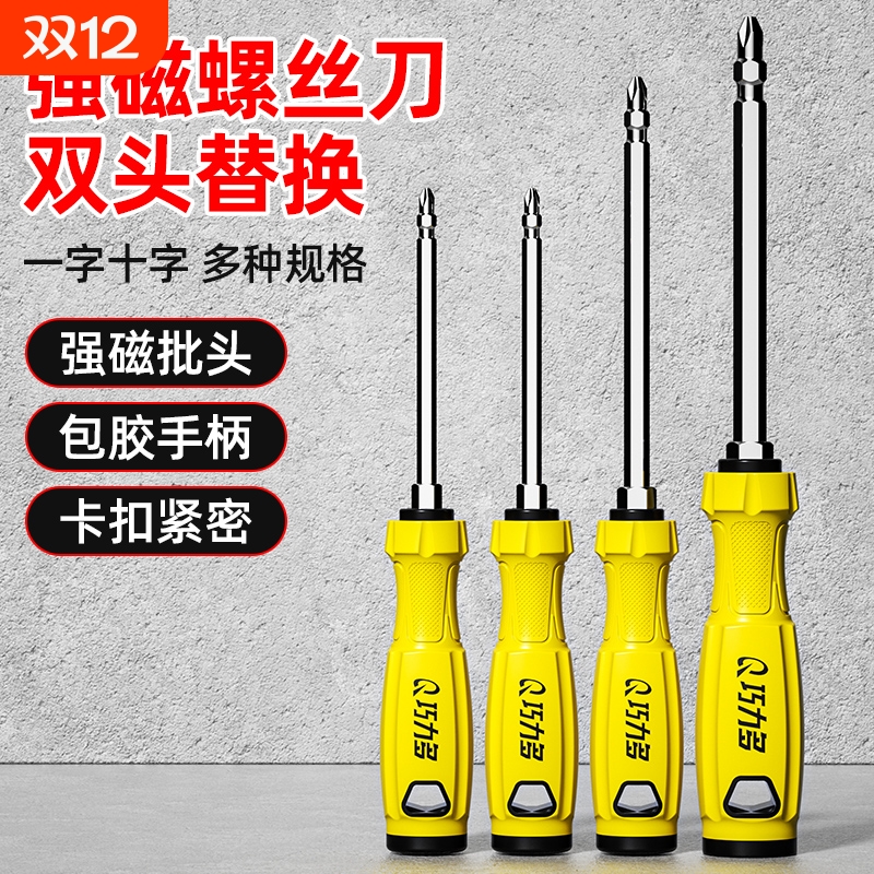 两用款强磁螺丝刀包胶手柄工业级