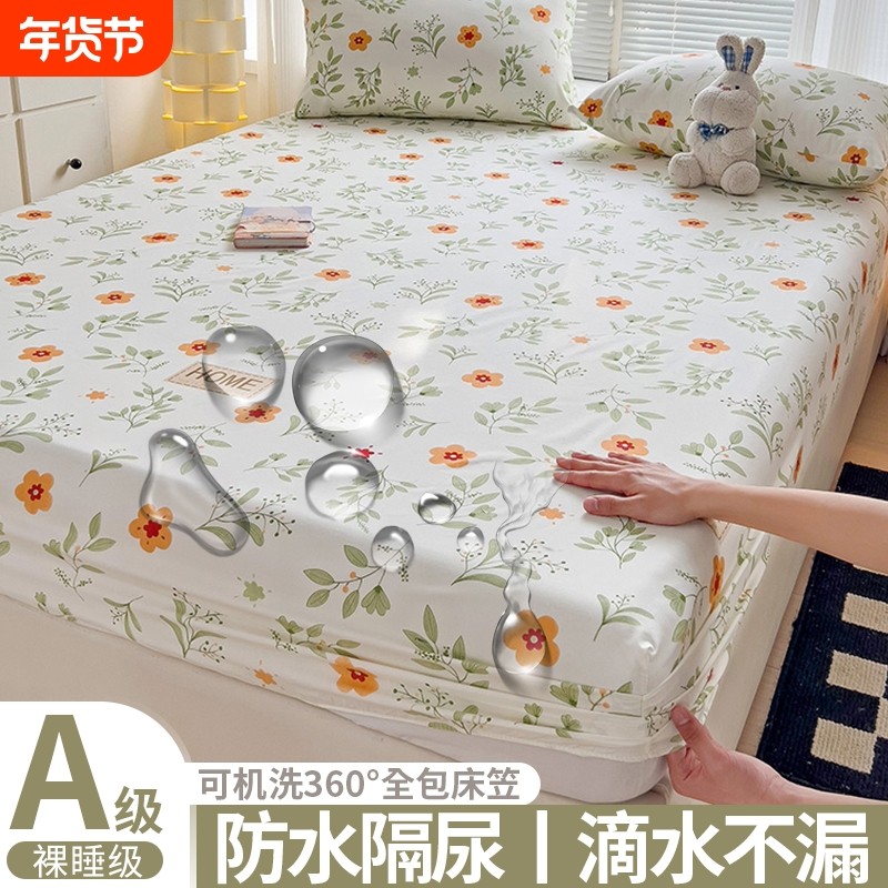 防水隔尿床笠单件床垫保护罩透气婴儿防滑全包床单床套三件套乳胶,床上用品,床笠,淘宝优惠券,粉丝福利购,淘宝优惠卷