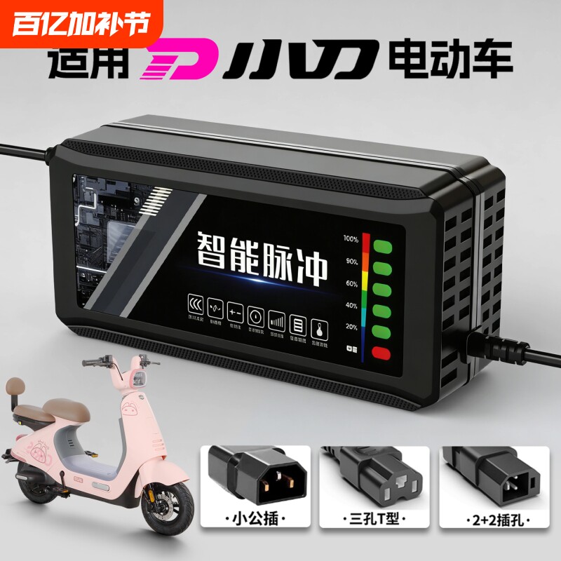 适配小刀电动车电瓶充电器48V12AH60V72V20A新国标铅酸石墨烯通用