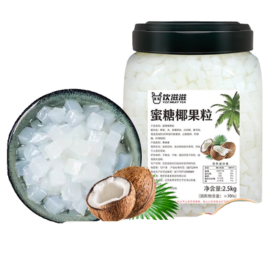 饮滋滋椰果粒奶茶店专用