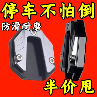 电动车侧边撑加大底座脚撑加宽防滑边撑套踏板车单支垫改装零配件