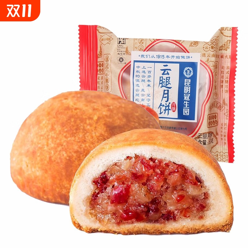 梅花牌 云腿月饼中华老字号昆明冠生园云南特产滇式中秋火腿月饼