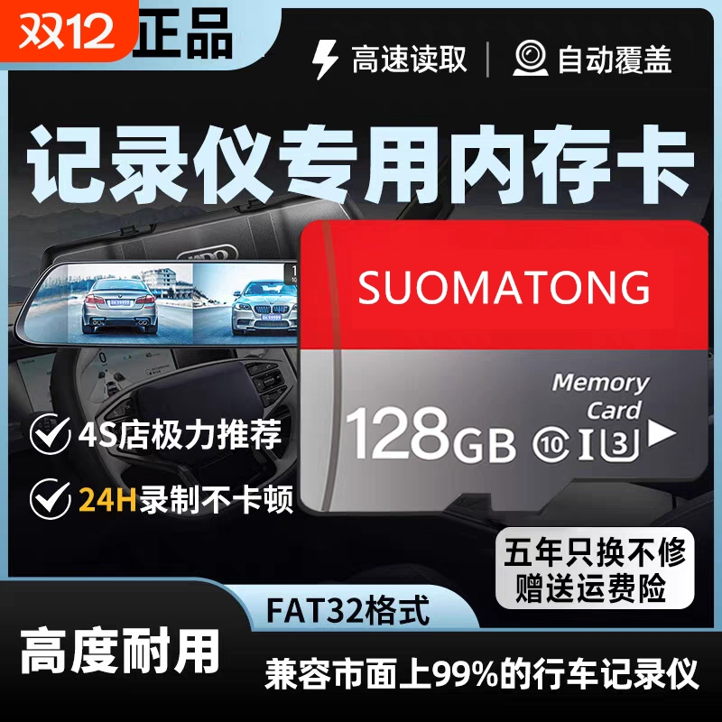 行车记录仪录像卡监控相机存储卡