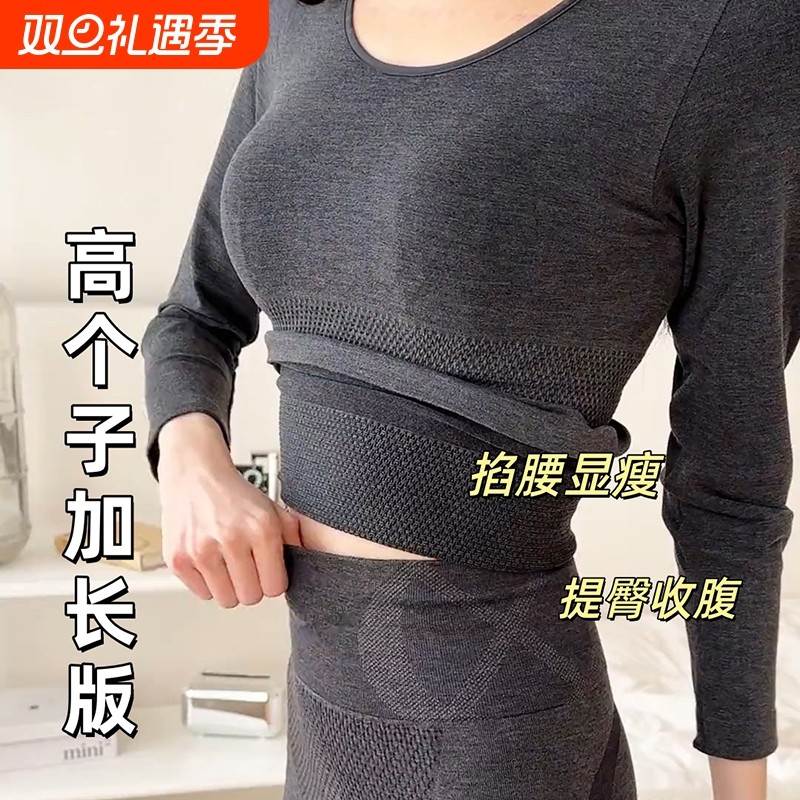加长版高个子秋衣秋裤套装美体显瘦保暖塑身衣羊毛打底衫氨纶肤色