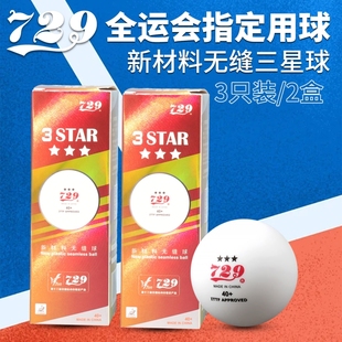729乒乓球WTT无缝三星球新材料40 兵乓球比赛用训练耐打高弹3星球