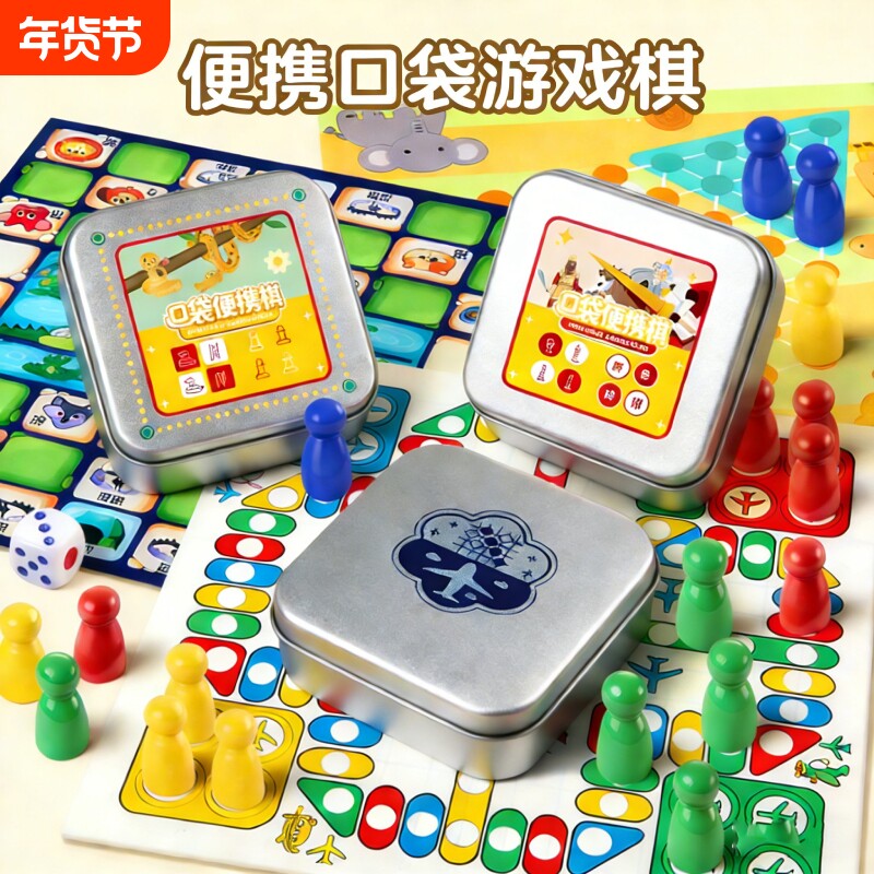 便携口袋飞行棋五子棋斗兽象棋亲子互动益智户外游戏儿童桌游玩具