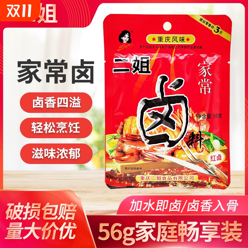 家常卤56g*3袋五香红卤自家卤重庆特产二姐卤料卤牛肉排骨料
