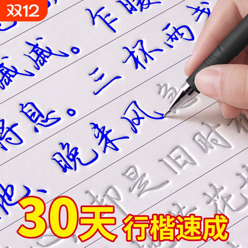 行楷字帖成人凹槽练字帖反复使用