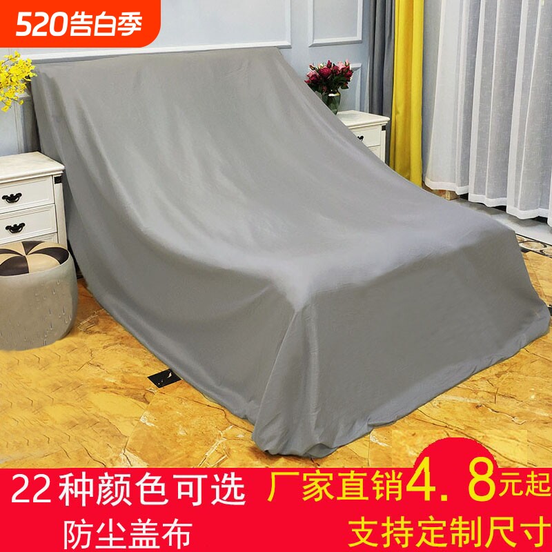 沙发防尘罩布料防尘布遮尘布防灰尘盖布床罩遮灰布防尘衣柜遮盖