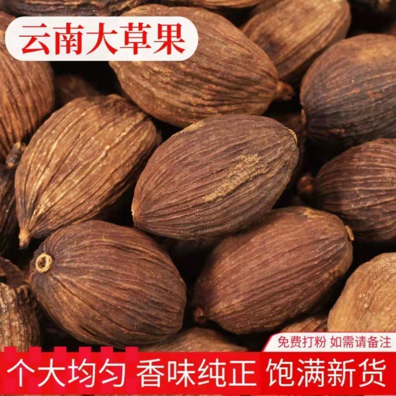 云南草果特级香料大料卤肉去腥增香调味料大全商用批发炖肉原味