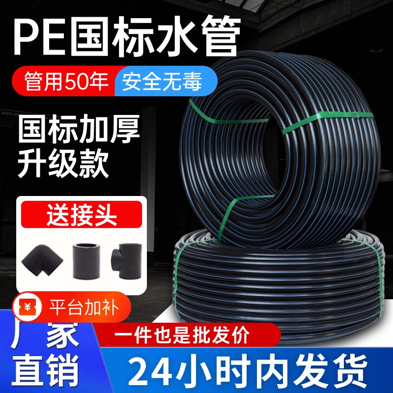 pe自来水水管4分20pe给水管塑料1寸饮用热熔pe管灌溉地埋PE管防爆