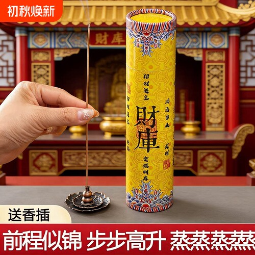 财库香筒装线香400支招财进宝