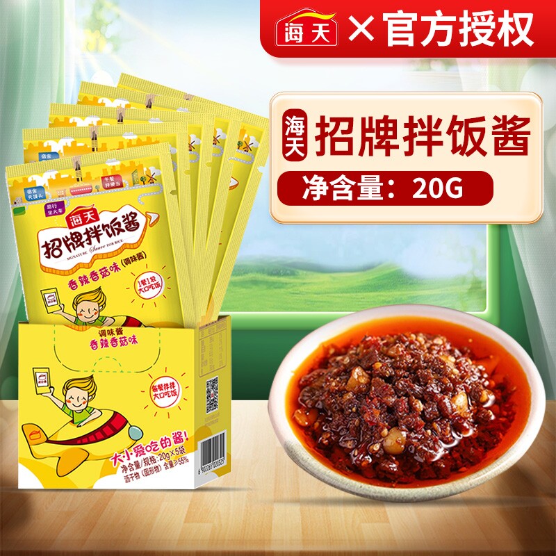 海天招牌拌饭酱20g*30香菇酱下饭菜辣椒酱拌面酱小包装香辣原味