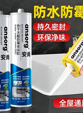 窗户密封胶玻璃胶铝合金门窗专用黑色防水透明超强力封窗防霉硅酮