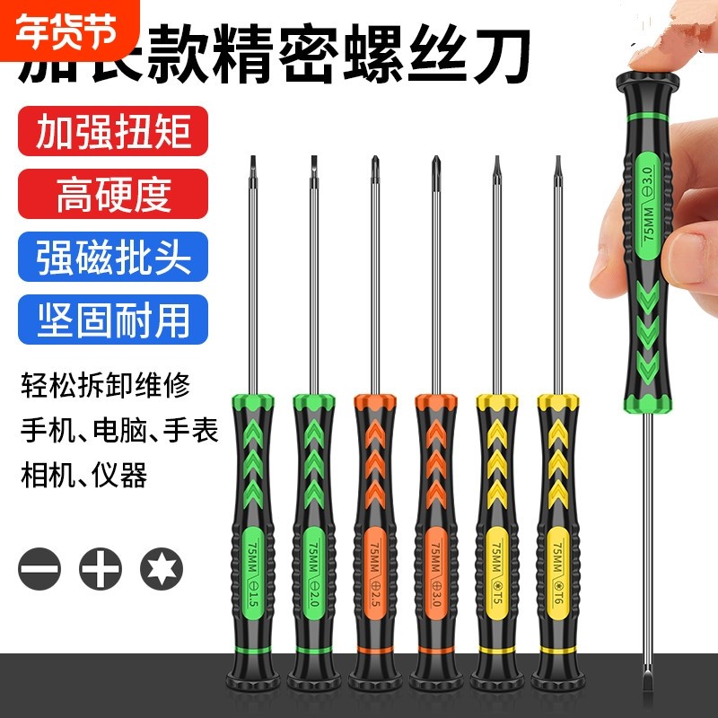 加长精密螺丝刀维修套装十字一字电脑拆机工具带磁性梅花起子,五金/工具,其它工具,淘宝优惠券,粉丝福利购,淘宝优惠卷
