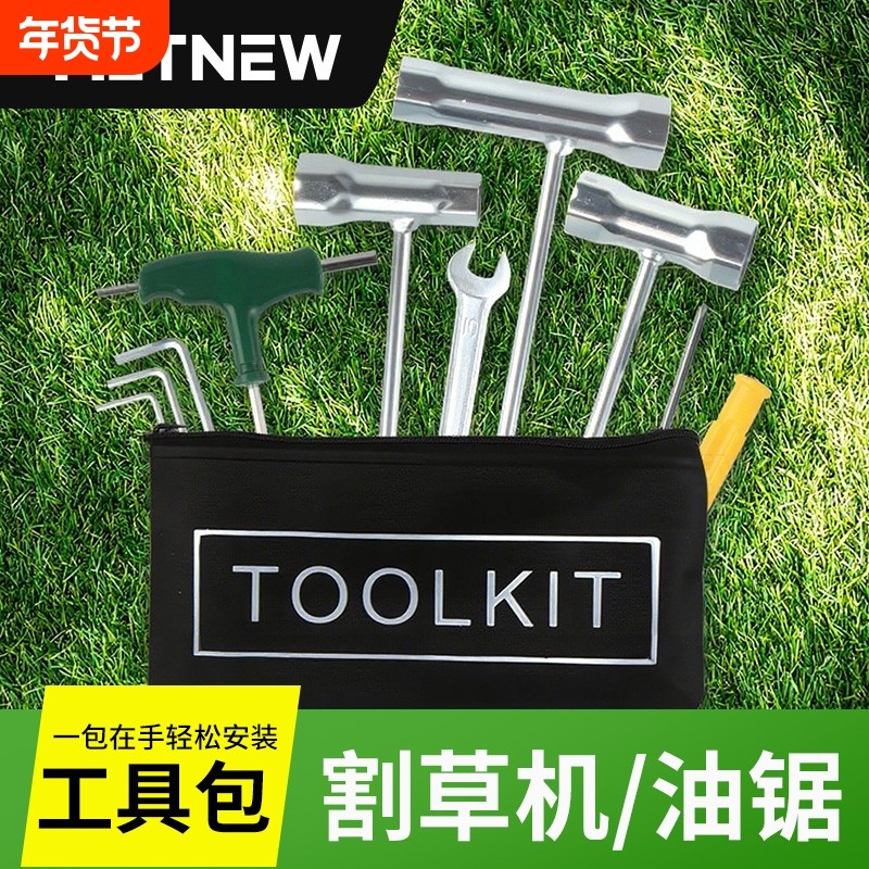 割草机套筒配件工具包汽油锯火花塞内六角螺丝刀扳手多功能电锯