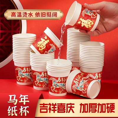 100只/200只2026马年招待客人一次性纸杯马到成功贺新年水杯